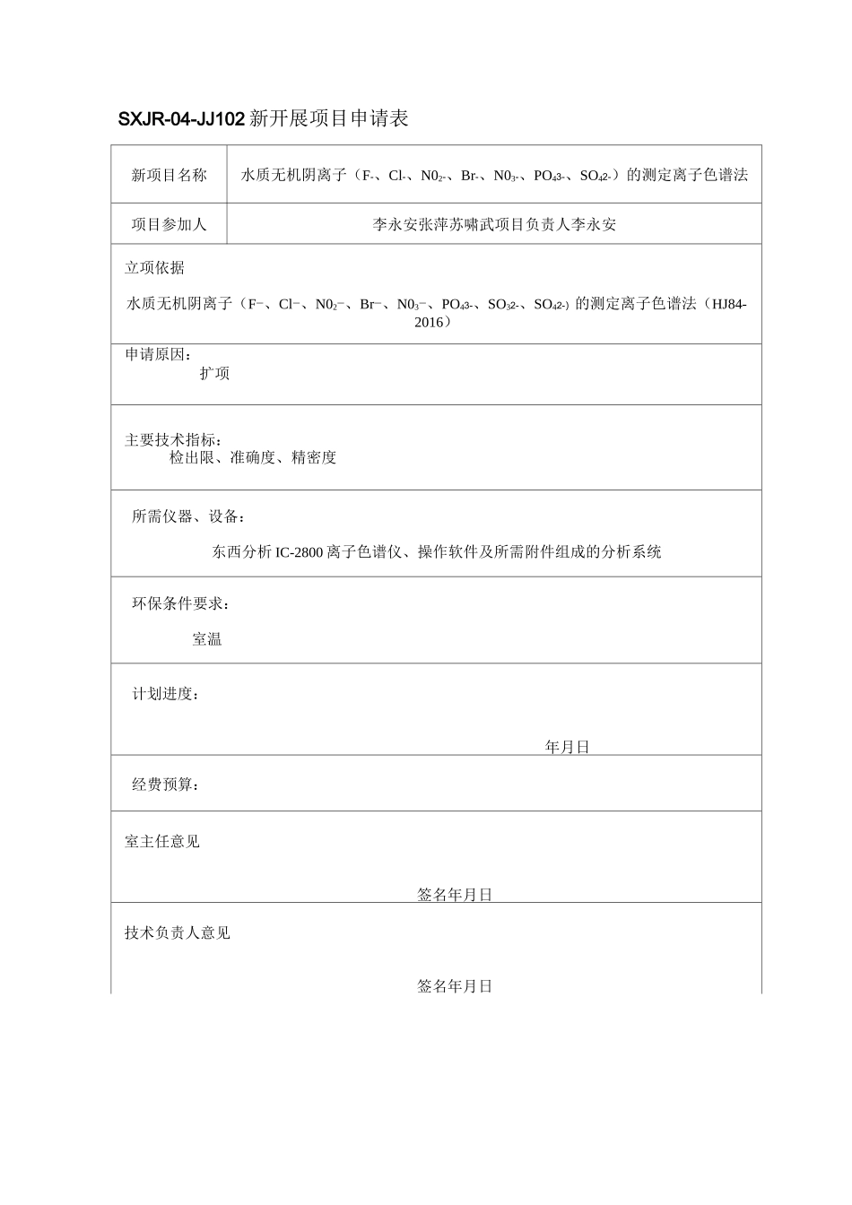 水质 无机阴离子的测定_第1页