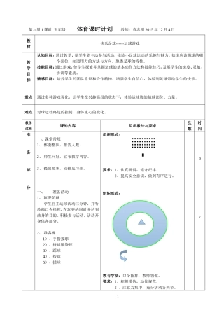 快乐足球运球教案