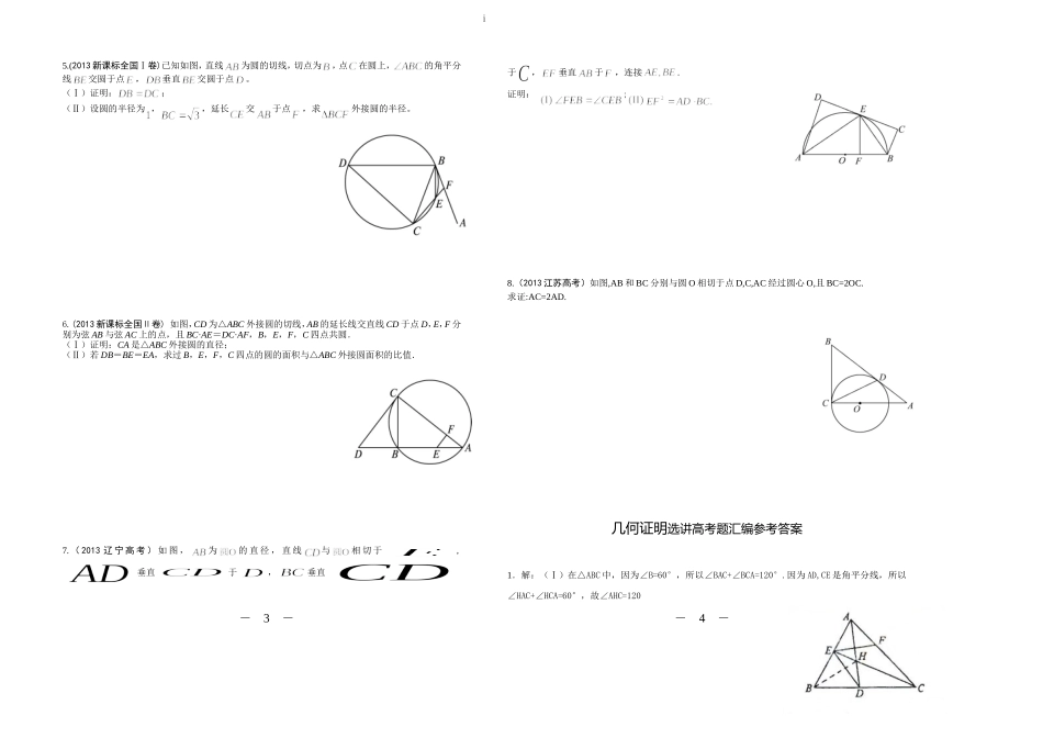 几何证明选讲高考题汇编(新课标)_第2页