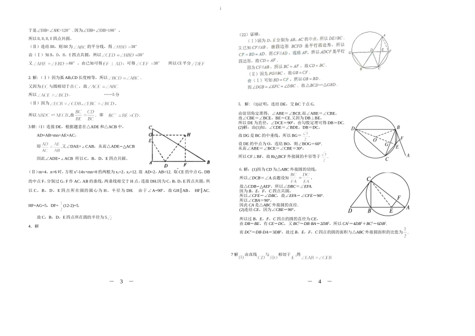 几何证明选讲高考题汇编(新课标)_第3页