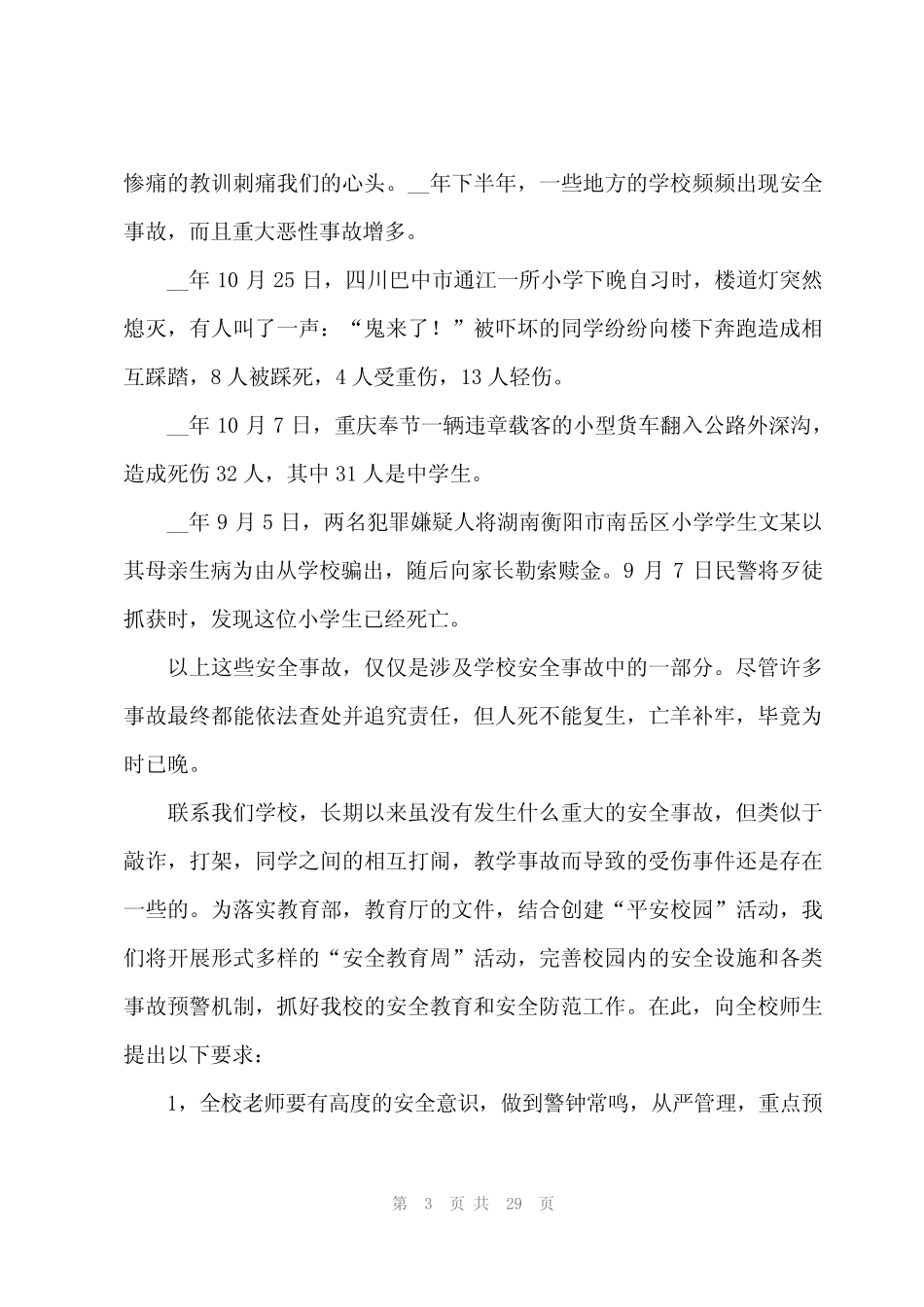 2024年全民国家安全教育日演讲稿(17篇) _第3页