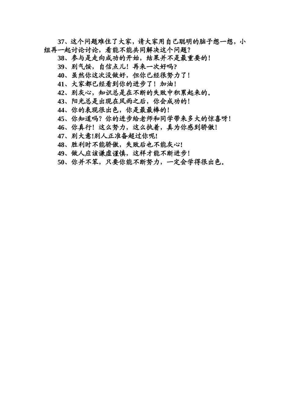 教师课堂激励性语言50条_第2页