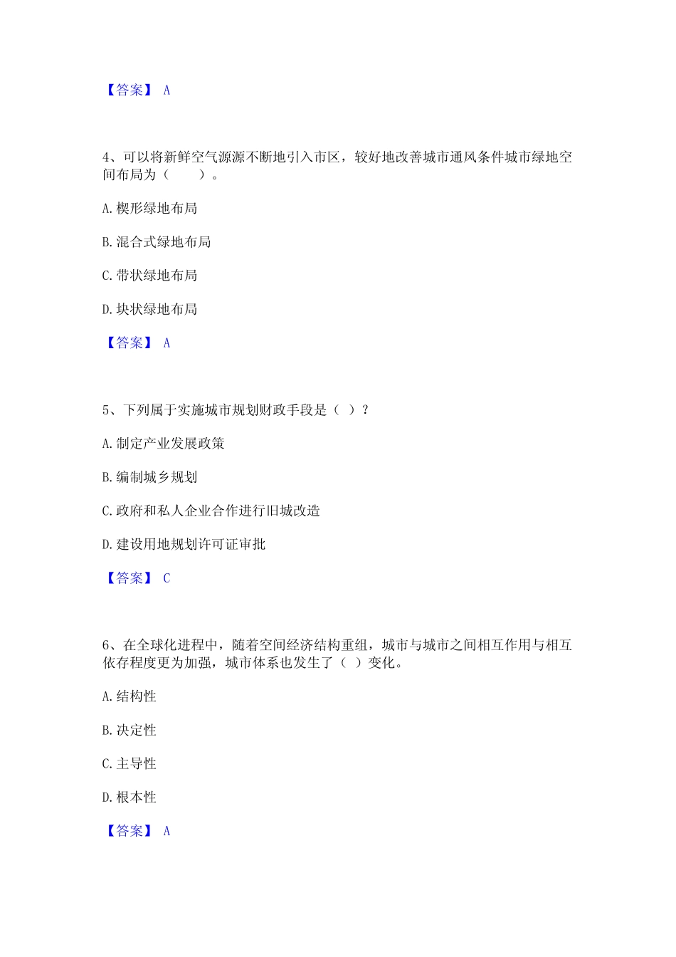 2024年注册城乡规划师之城乡规划原理题库及精品答案 _第2页