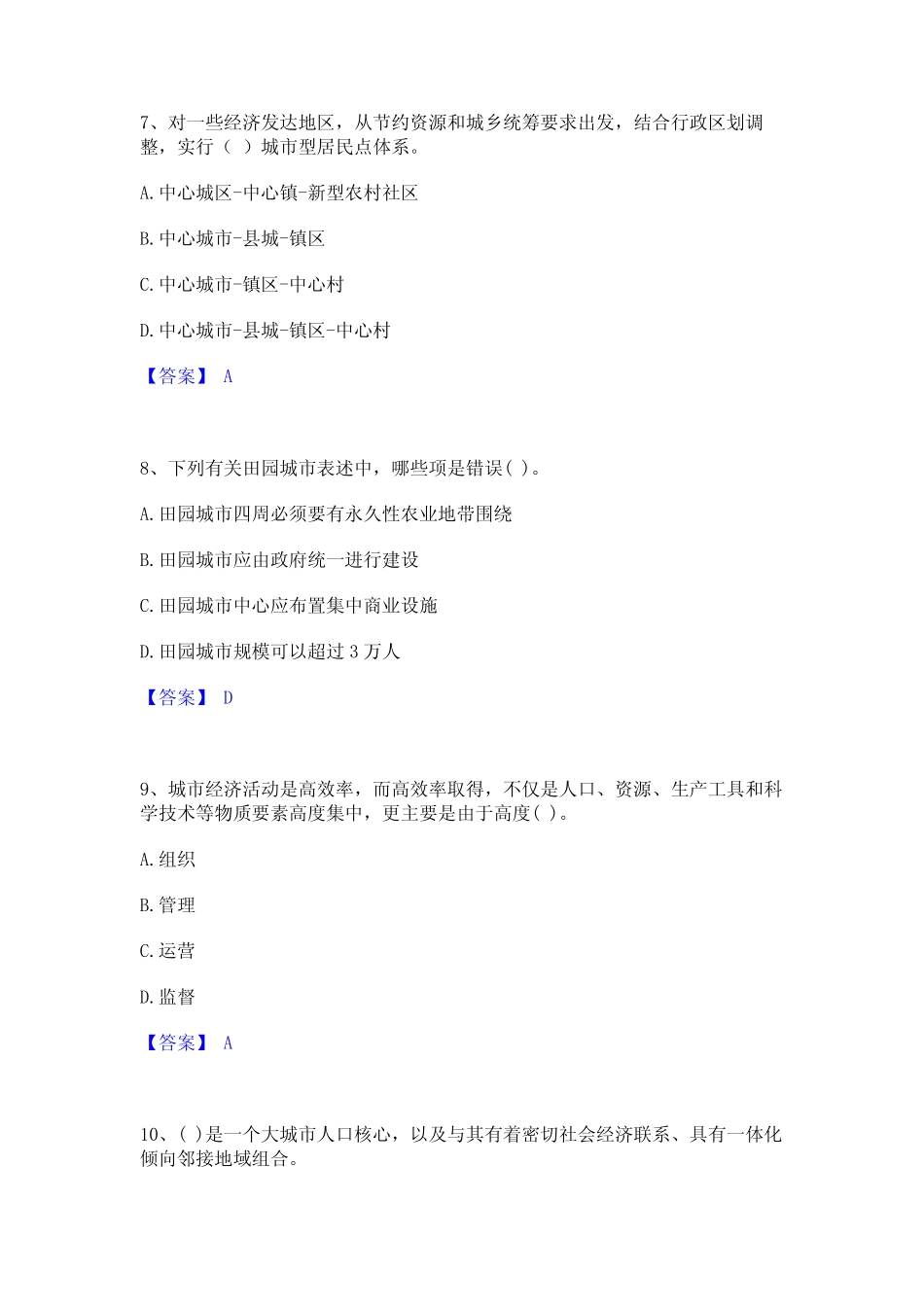 2024年注册城乡规划师之城乡规划原理题库及精品答案 _第3页