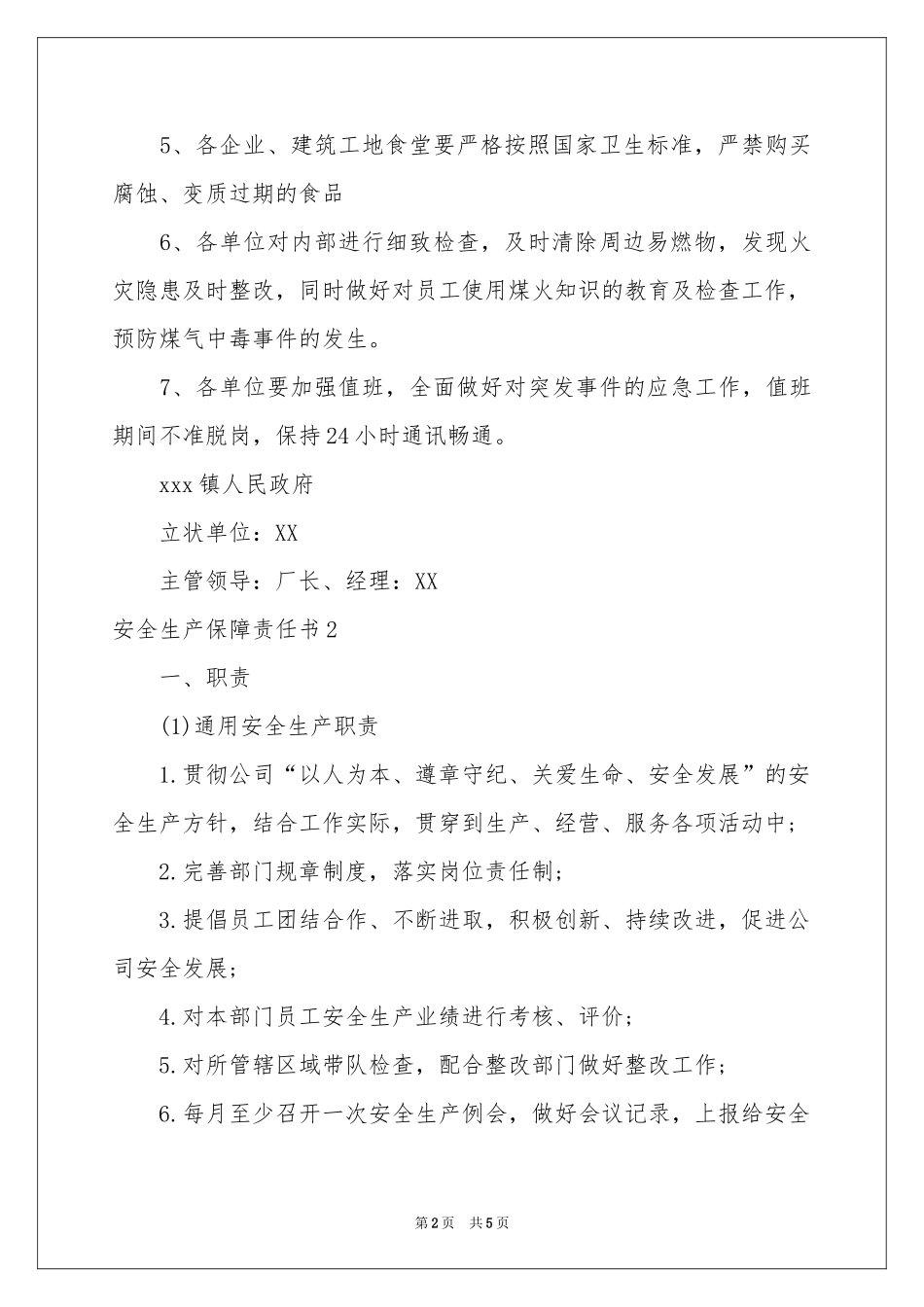安全生产保障责任书_第2页