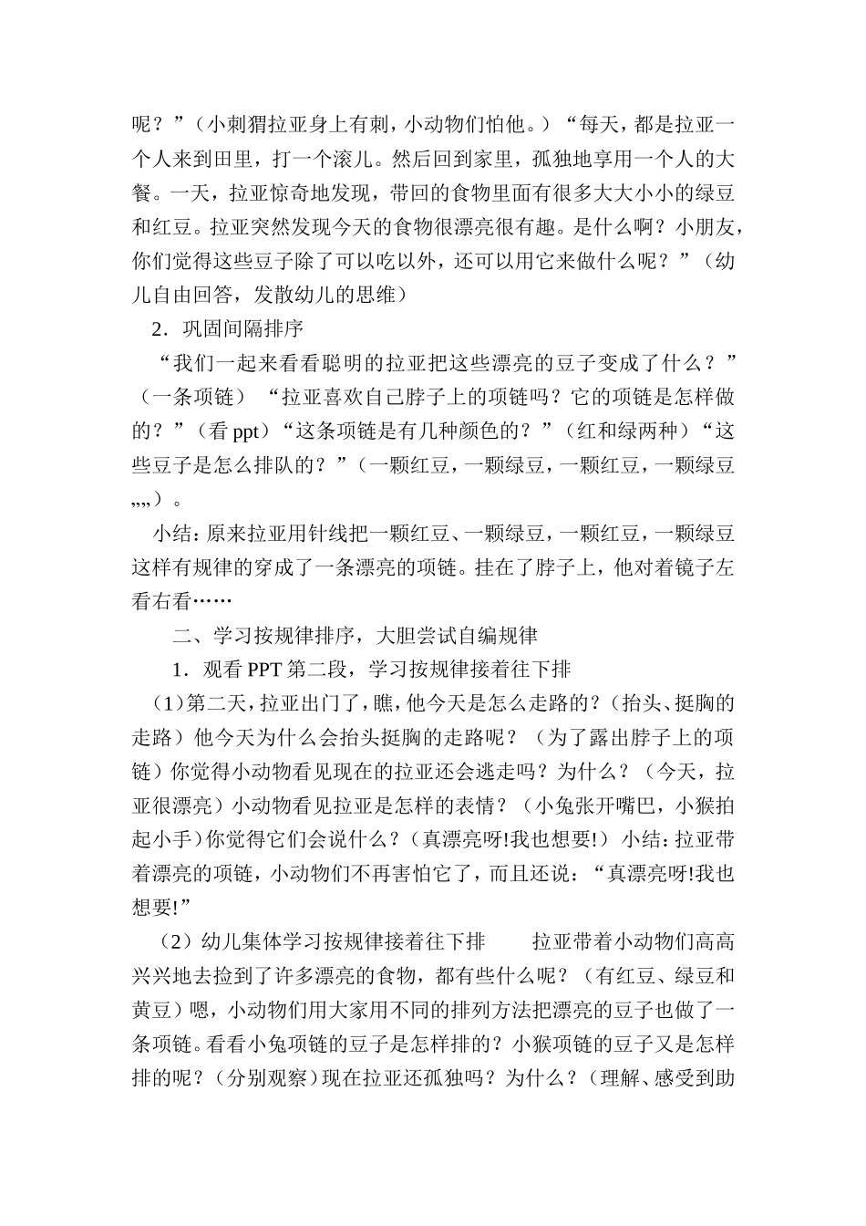 中班数学《小刺猬的项链》_第3页