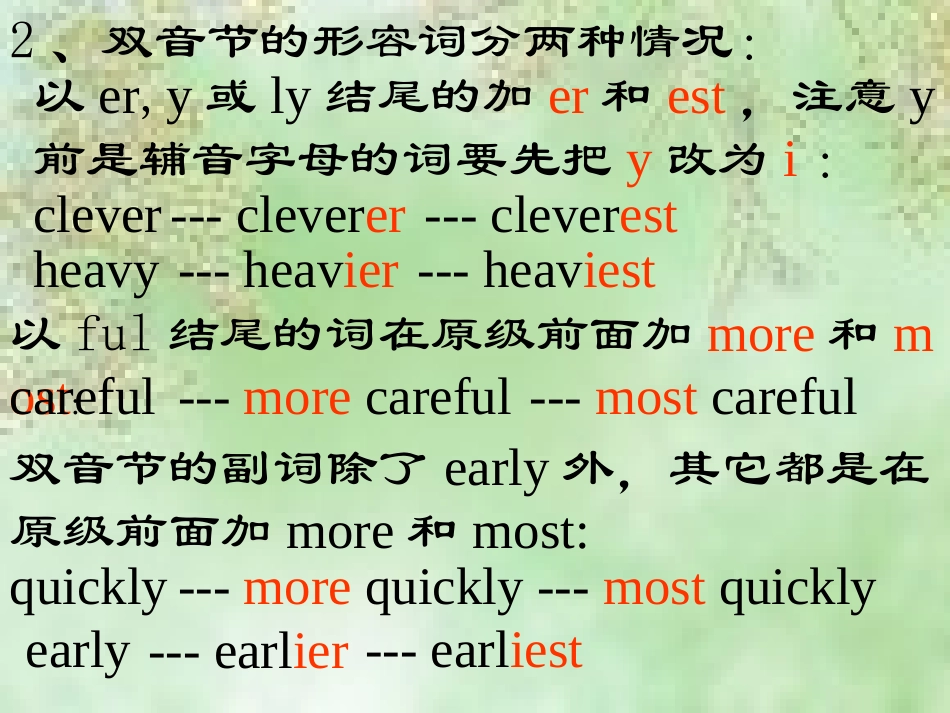 比较等级课件_第3页