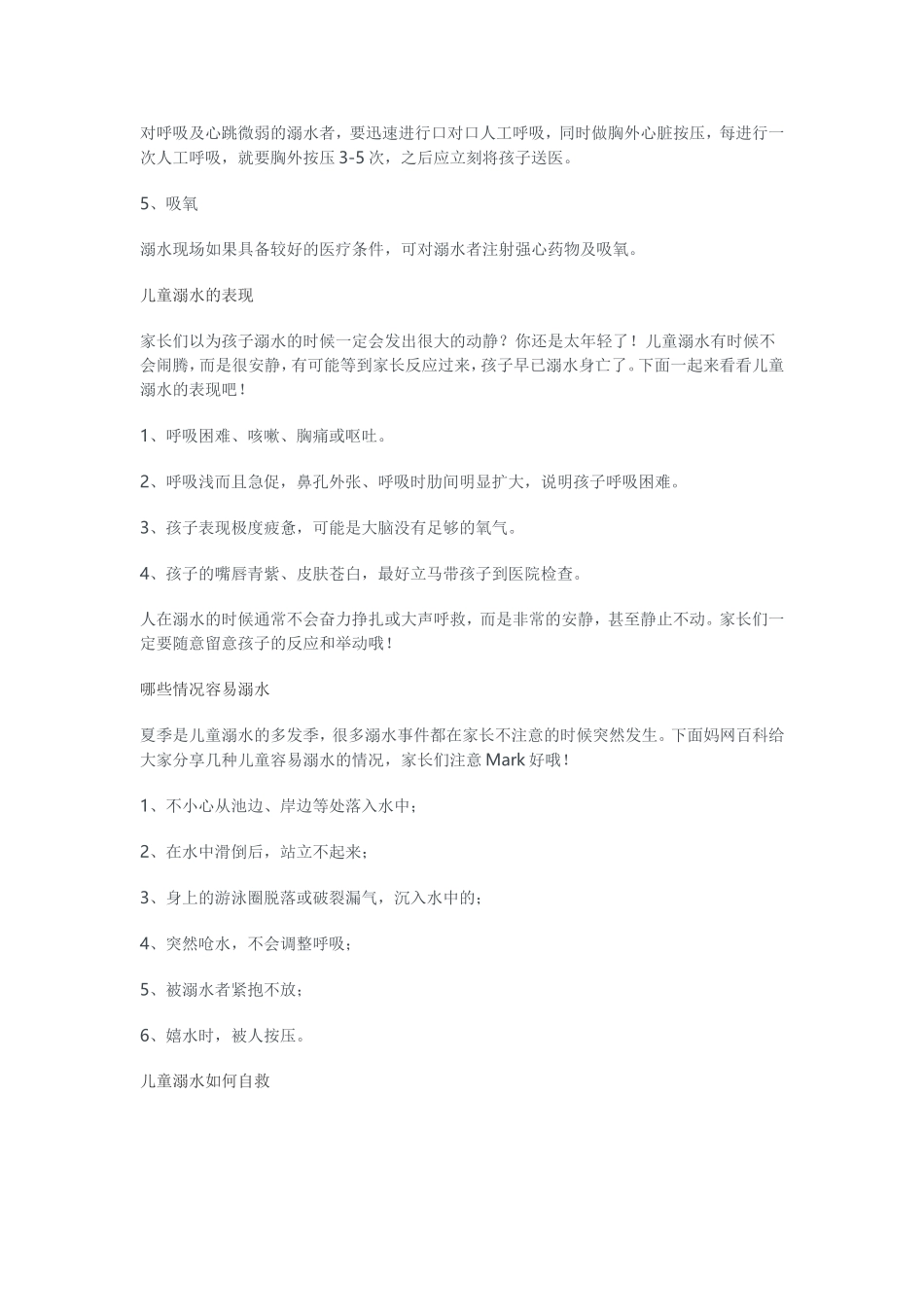儿童溺水急救知识_第2页
