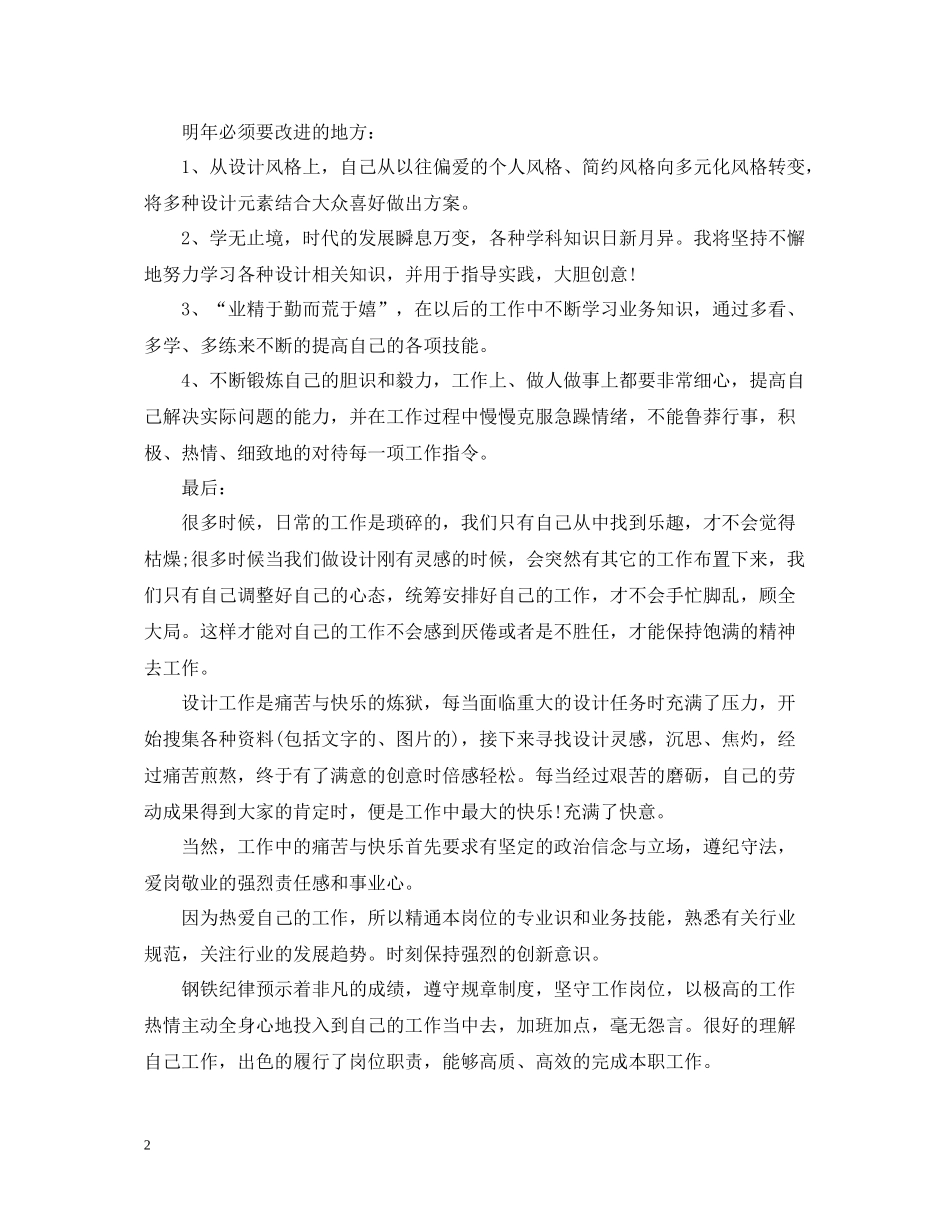 平面设计总结报告_第2页