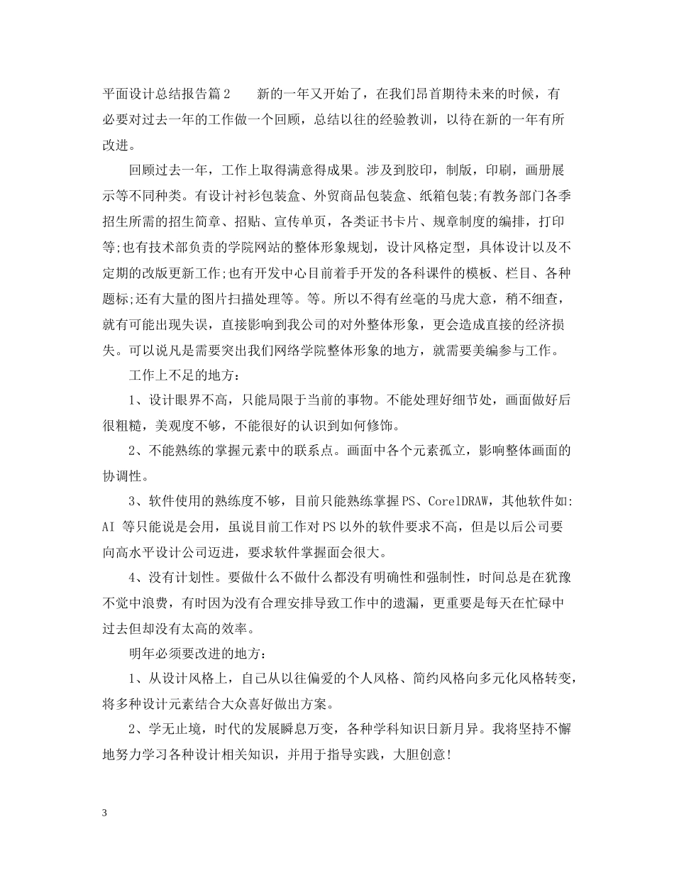 平面设计总结报告_第3页