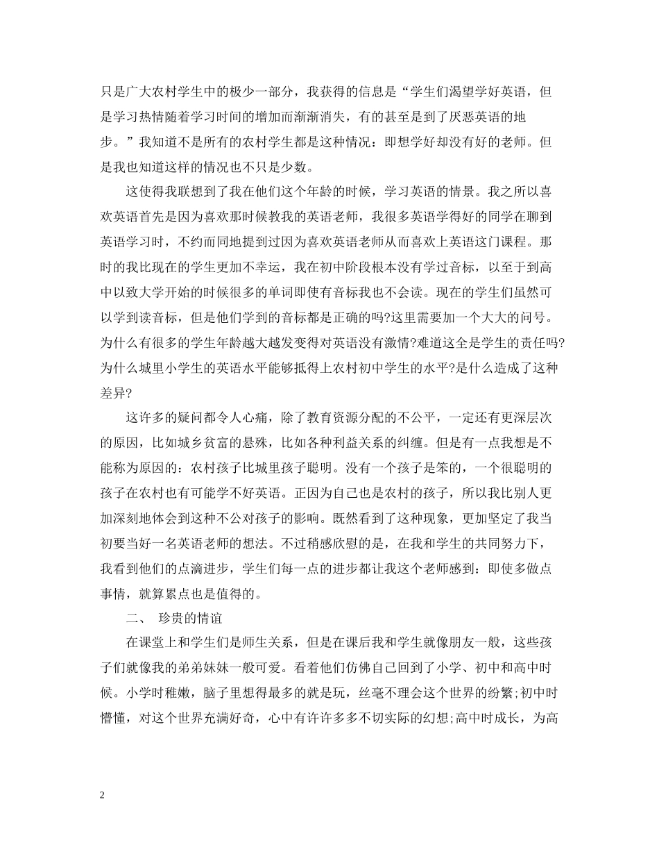 暑期支教实践总结_第2页