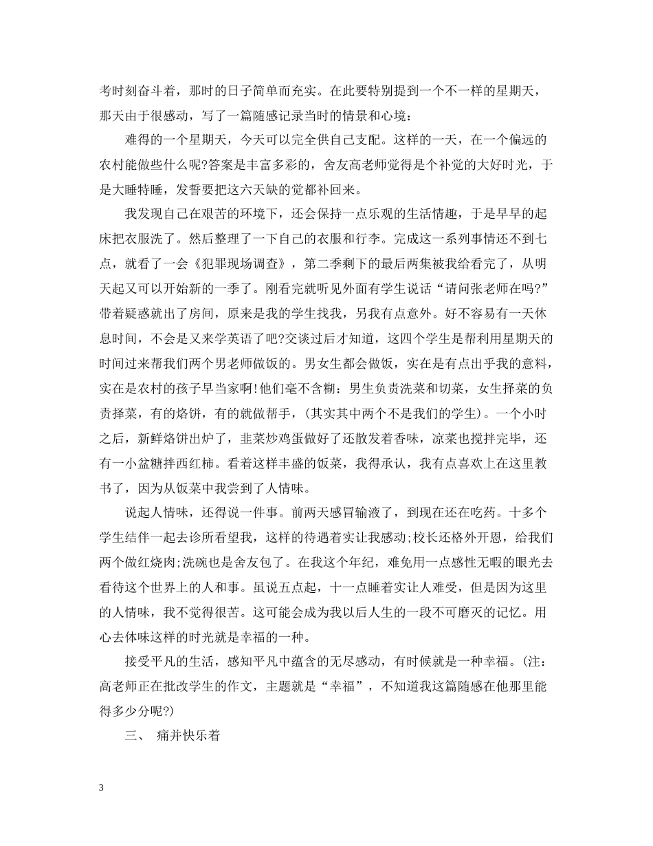 暑期支教实践总结_第3页