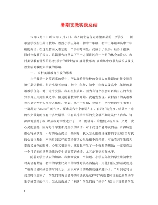 暑期支教实践总结