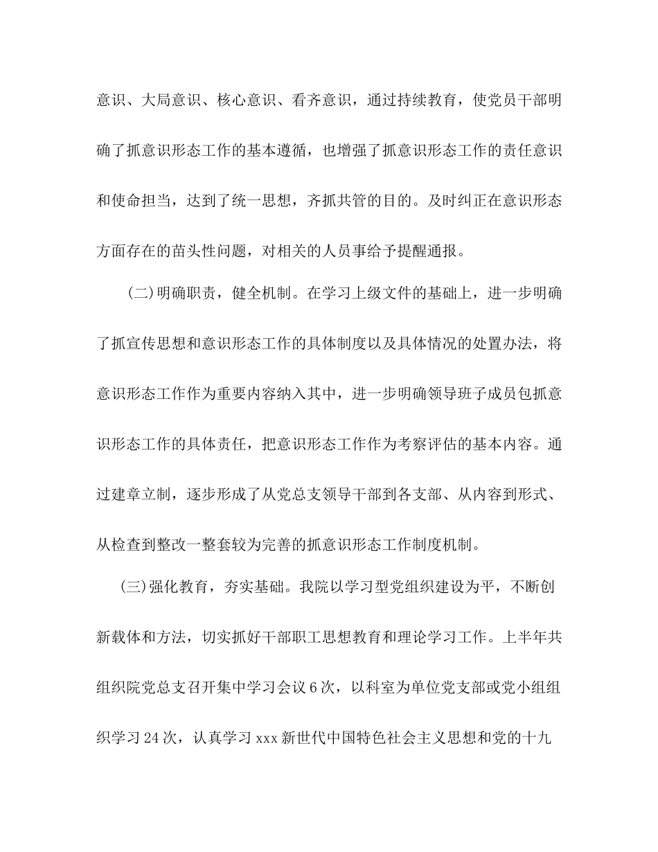 2020年我院宣传思想及意识形态工作总结_第2页