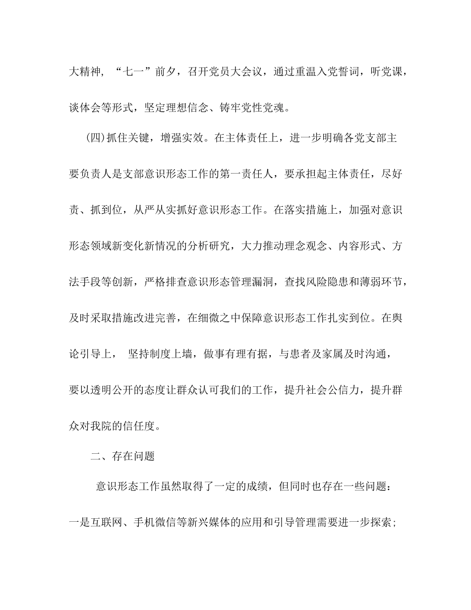 2020年我院宣传思想及意识形态工作总结_第3页