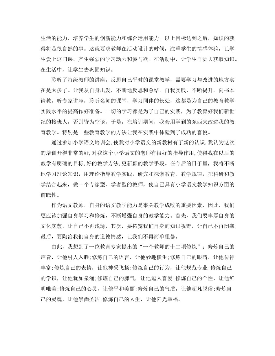 新教师培训工作总结报告_第2页