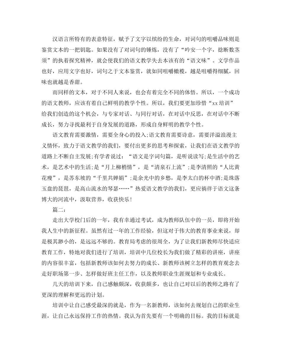 新教师培训工作总结报告_第3页