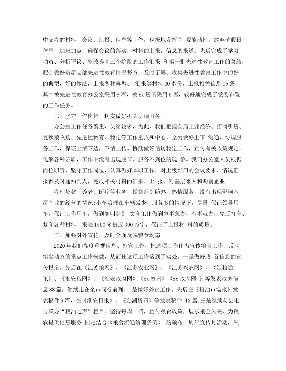 粮食局办公室主任个人工作总结报告_第3页