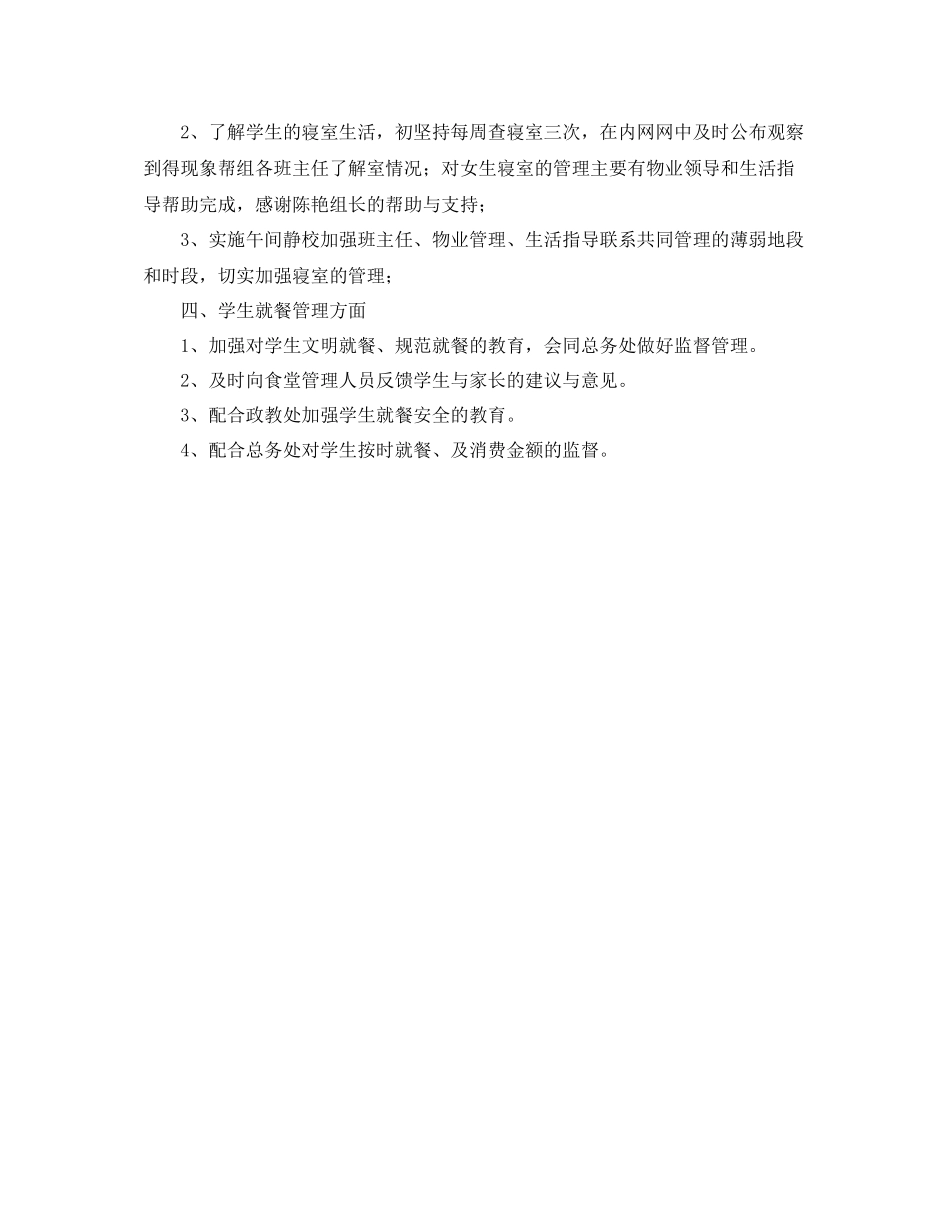 总务后勤工作总结_第3页