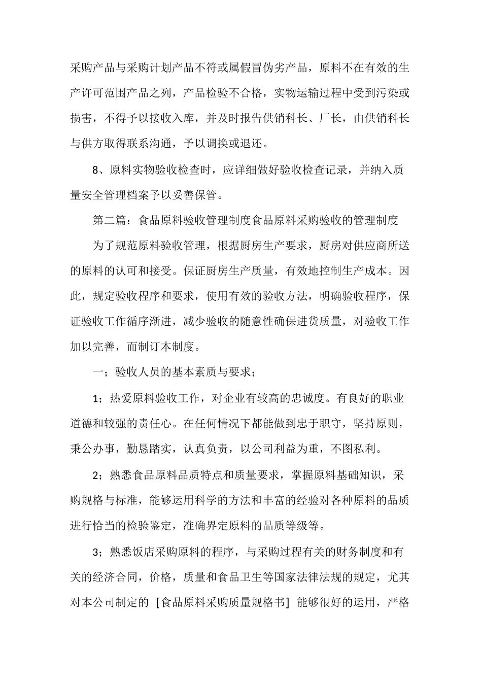 《原料验收管理制度》_第2页