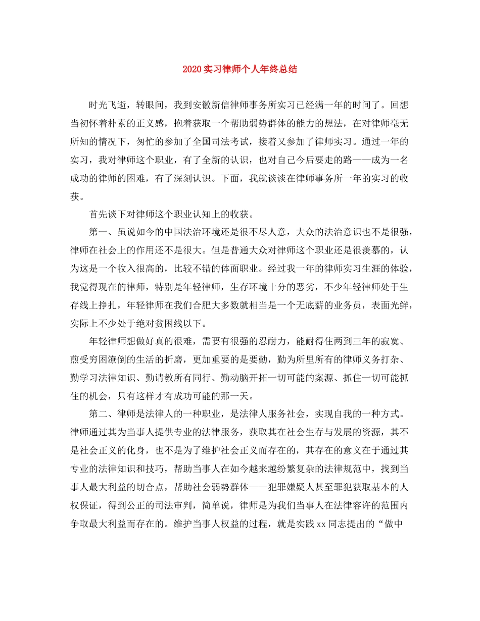 实习律师个人年终总结_第1页