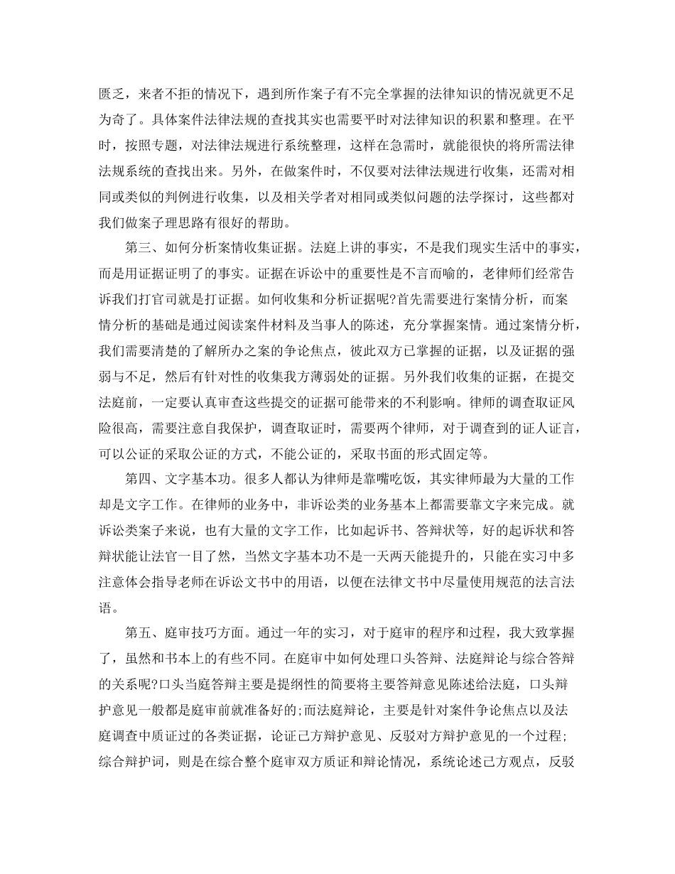 实习律师个人年终总结_第3页