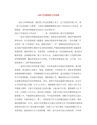 卫生院信访工作总结