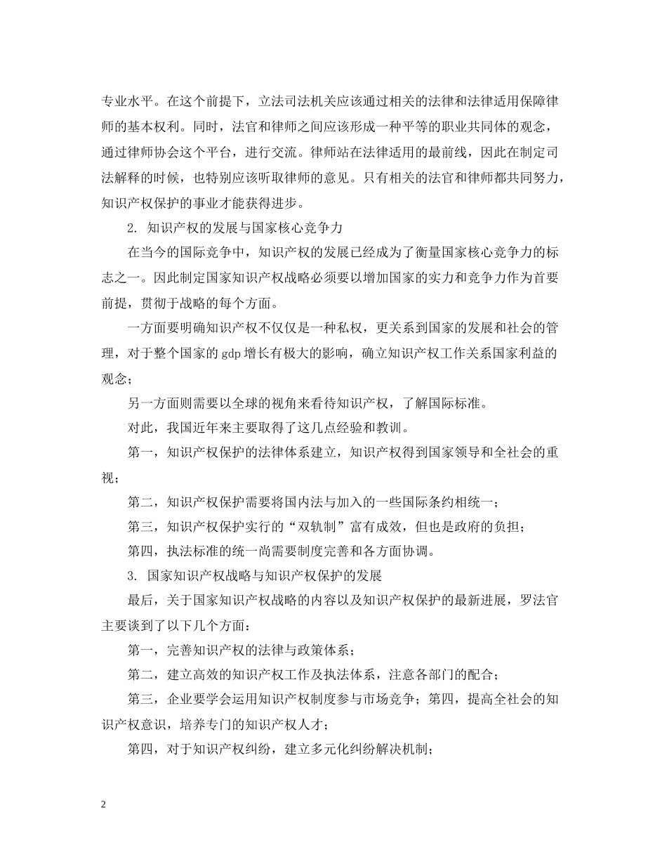 全国律协知识产权专业委员会年终工作总结_第2页