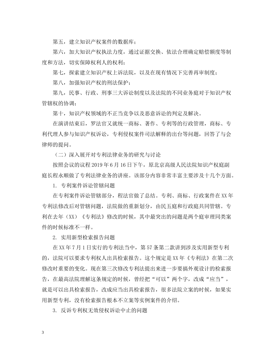 全国律协知识产权专业委员会年终工作总结_第3页