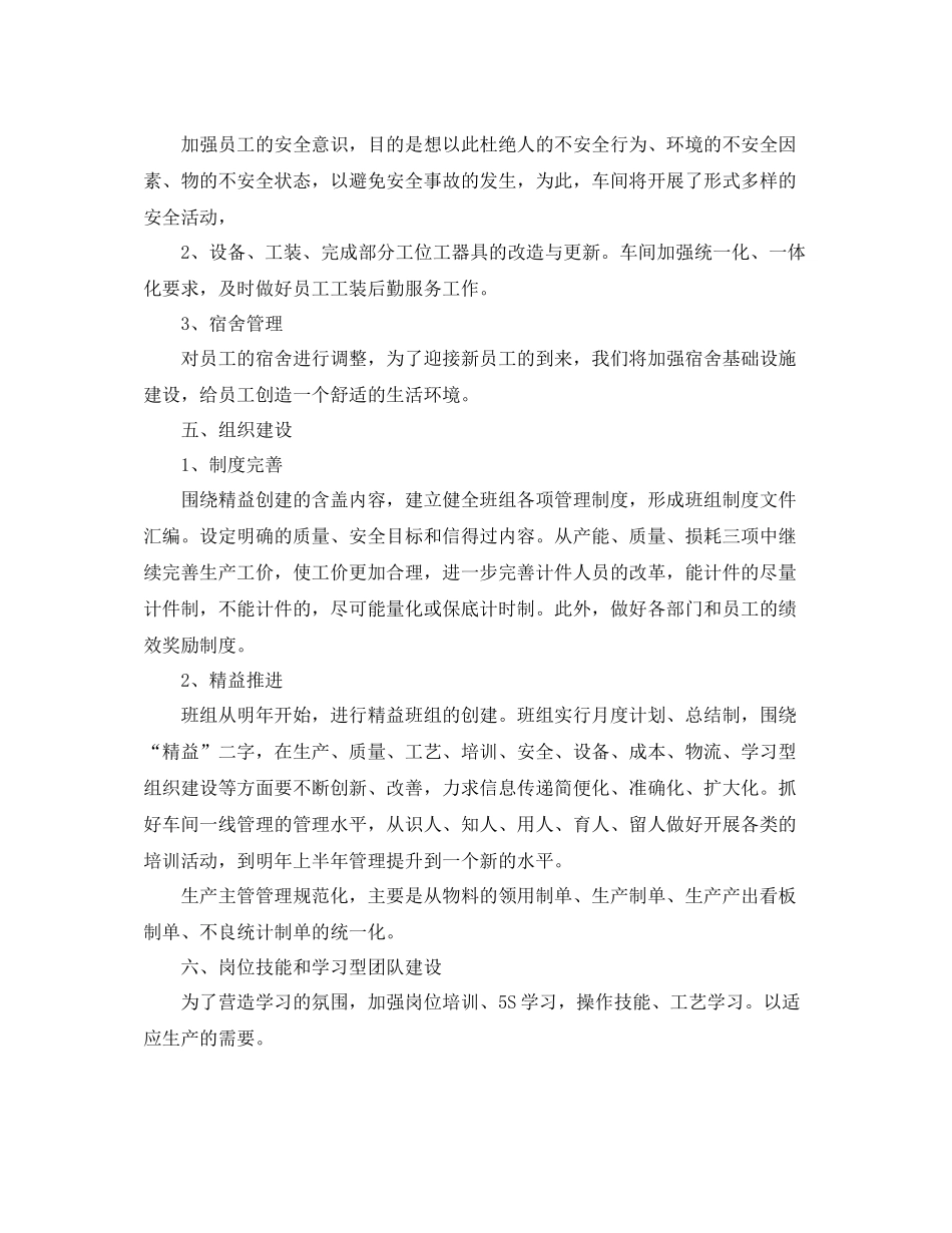 生产管理年终总结怎么写_第3页