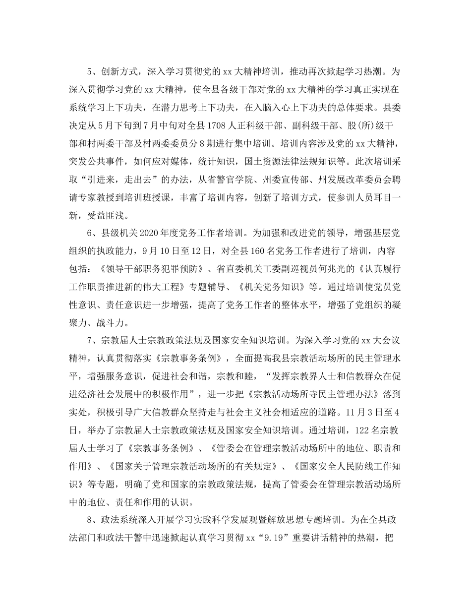 县委党校工作总结_第3页