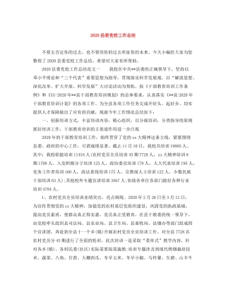 县委党校工作总结