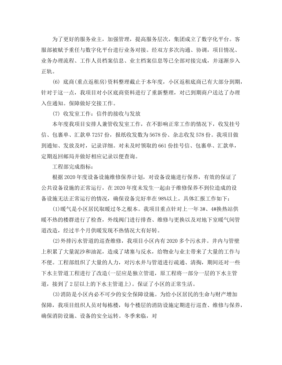 物业客服部个人工作总结范文2_第3页