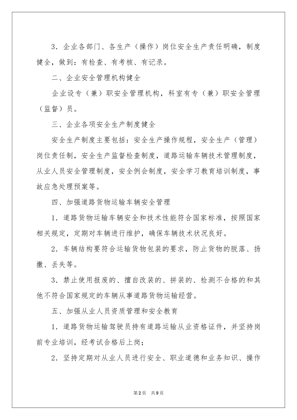 安全生产保证书五篇_第2页