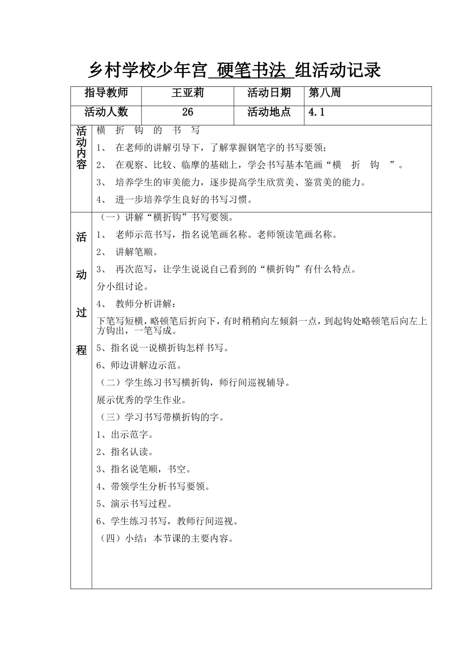 第八周书法教案_第1页