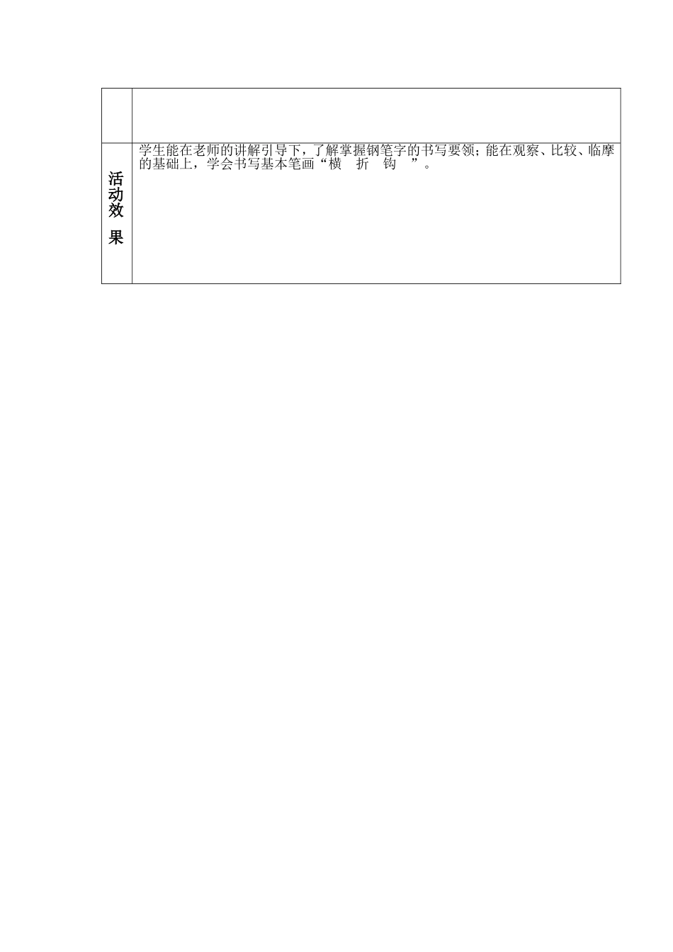第八周书法教案_第2页