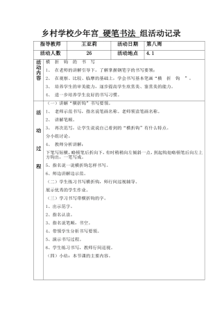 第八周书法教案