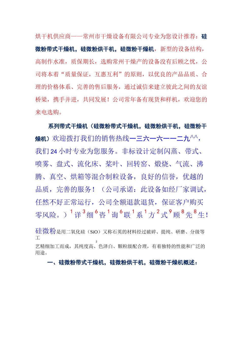 硅微粉带式干燥机烘干机     高效节能_第1页