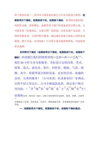 硅微粉带式干燥机烘干机     高效节能