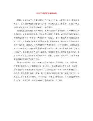 2020手术室护师年终总结 