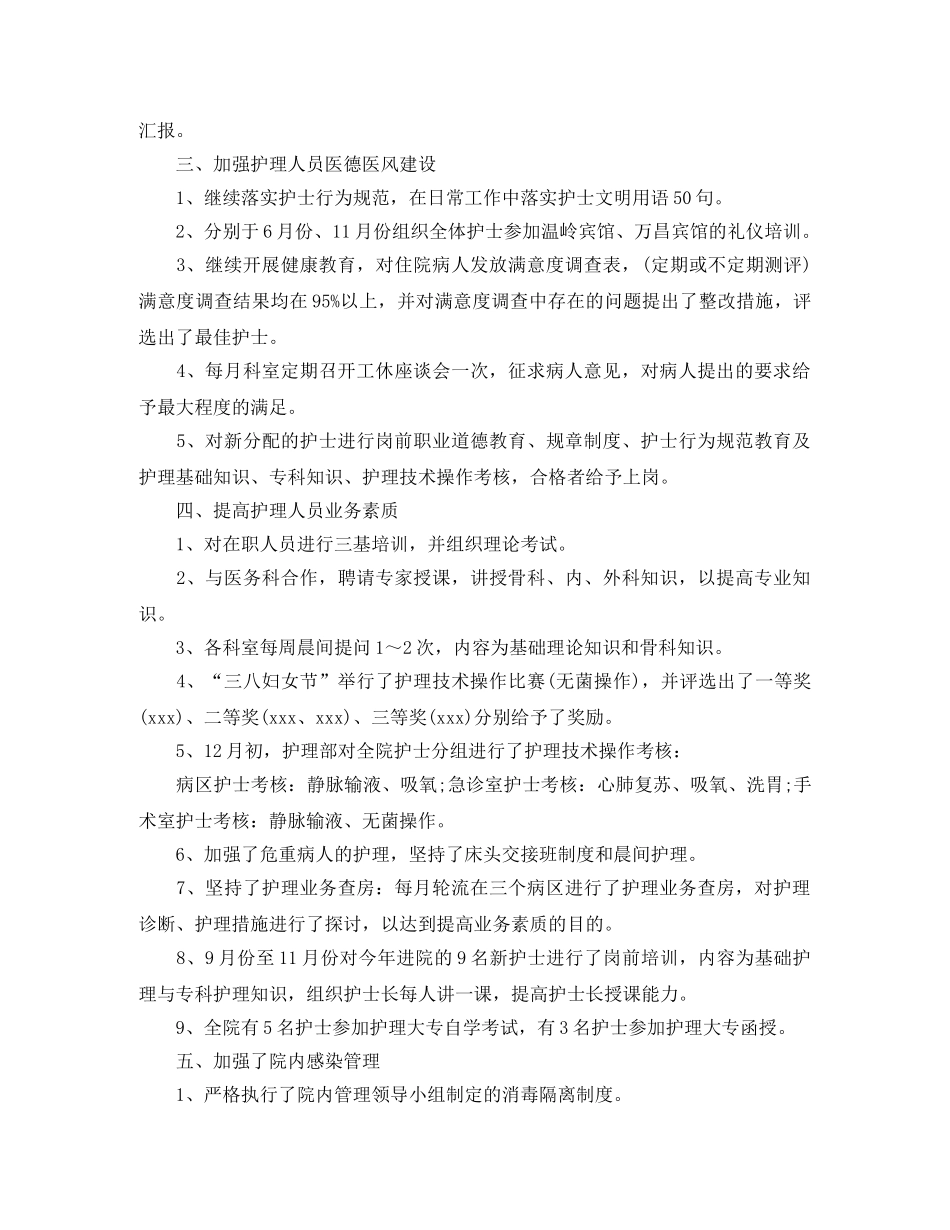 2020手术室护理个人年终总结 _第2页