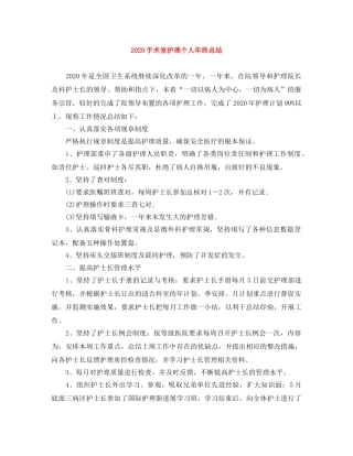 2020手术室护理个人年终总结 