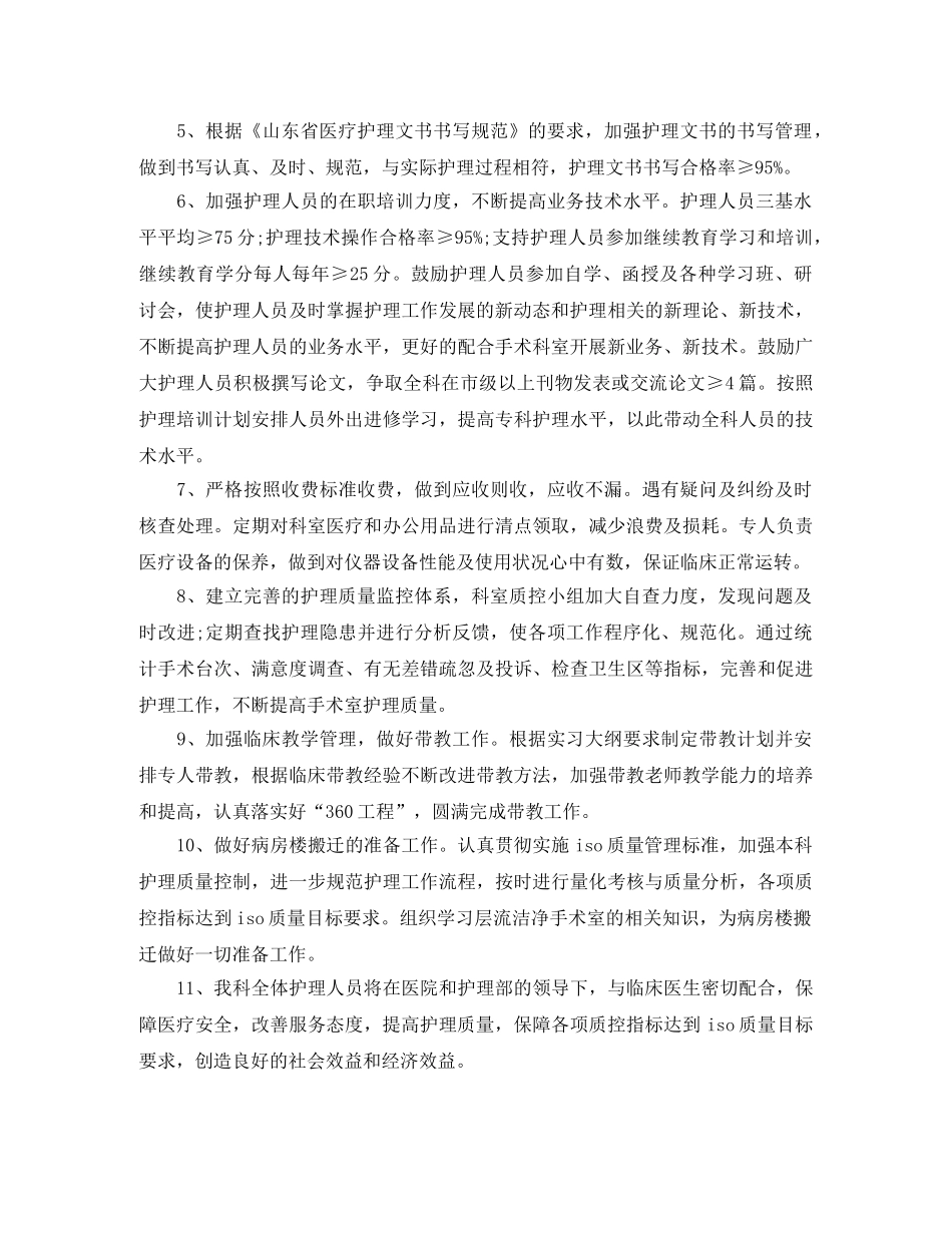 2020手术室护师工作计划 _第2页