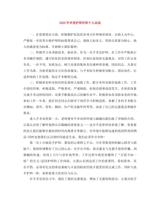 2020手术室护师年终个人总结 