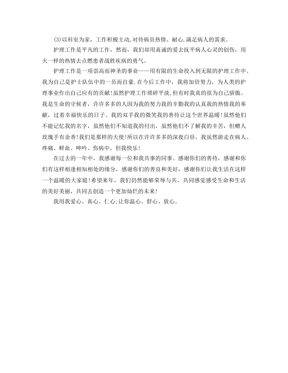 2020手术室护师年底总结 _第2页