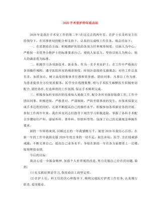 2020手术室护师年底总结 