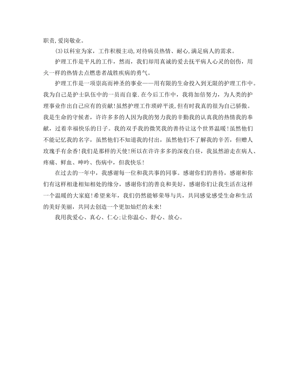 2020手术室护师年度总结 _第2页