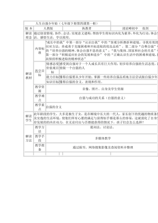 《人生自强少年始》教学设计