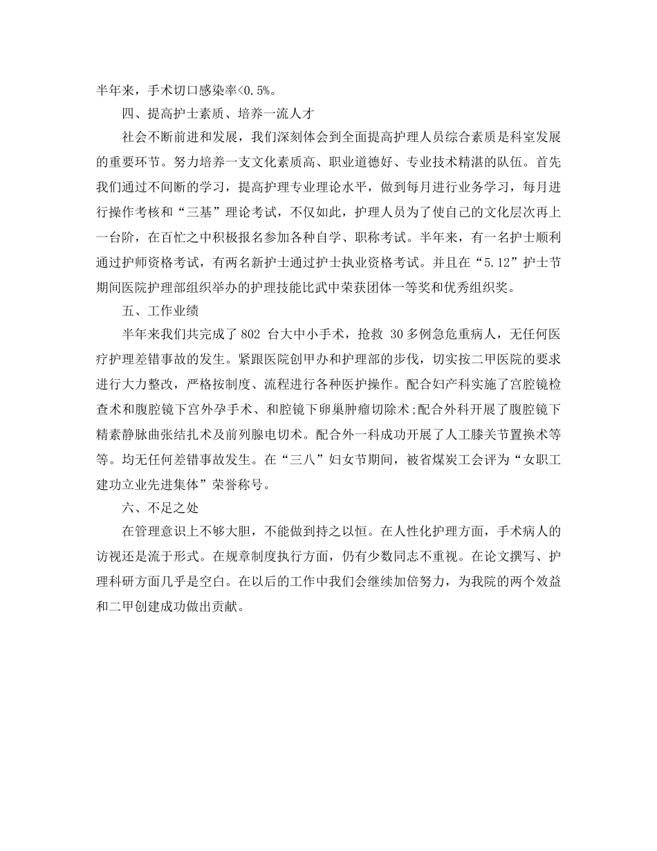 2020手术室护理年终个人总结 _第2页