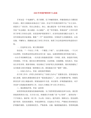 2020手术室护理年终个人总结 